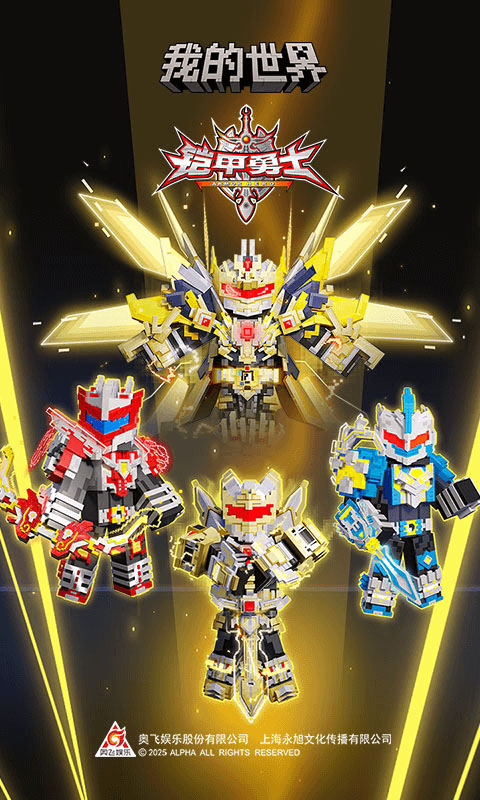 我的世界腾讯版截图5