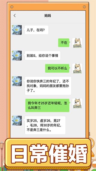男人的逆袭手游下载：安卓版休闲益智游戏体验