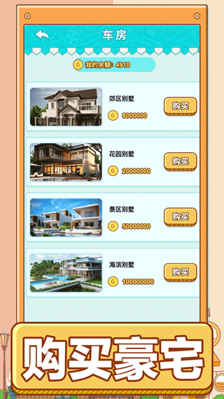 男人的逆袭手游下载：安卓版休闲益智游戏体验