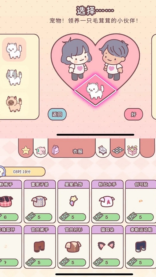 口袋恋爱 中文版截图3