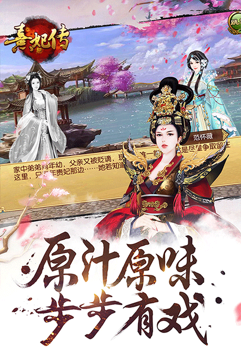 熹妃传vivo版本截图2