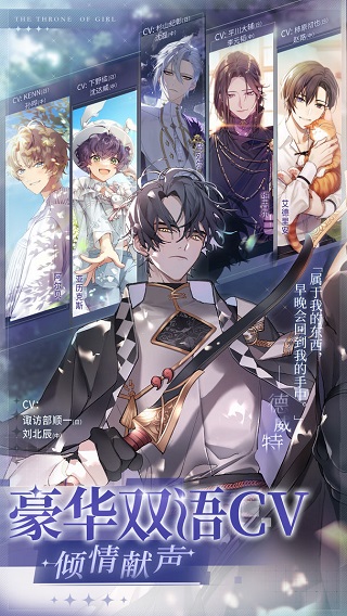 少女的王座vivo渠道版截图3