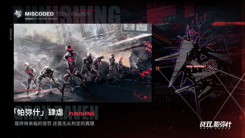 战双帕弥什 九游版截图3