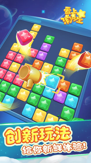 爱上消星星 最新版截图3