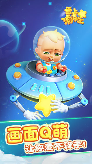 爱上消星星 最新版截图2