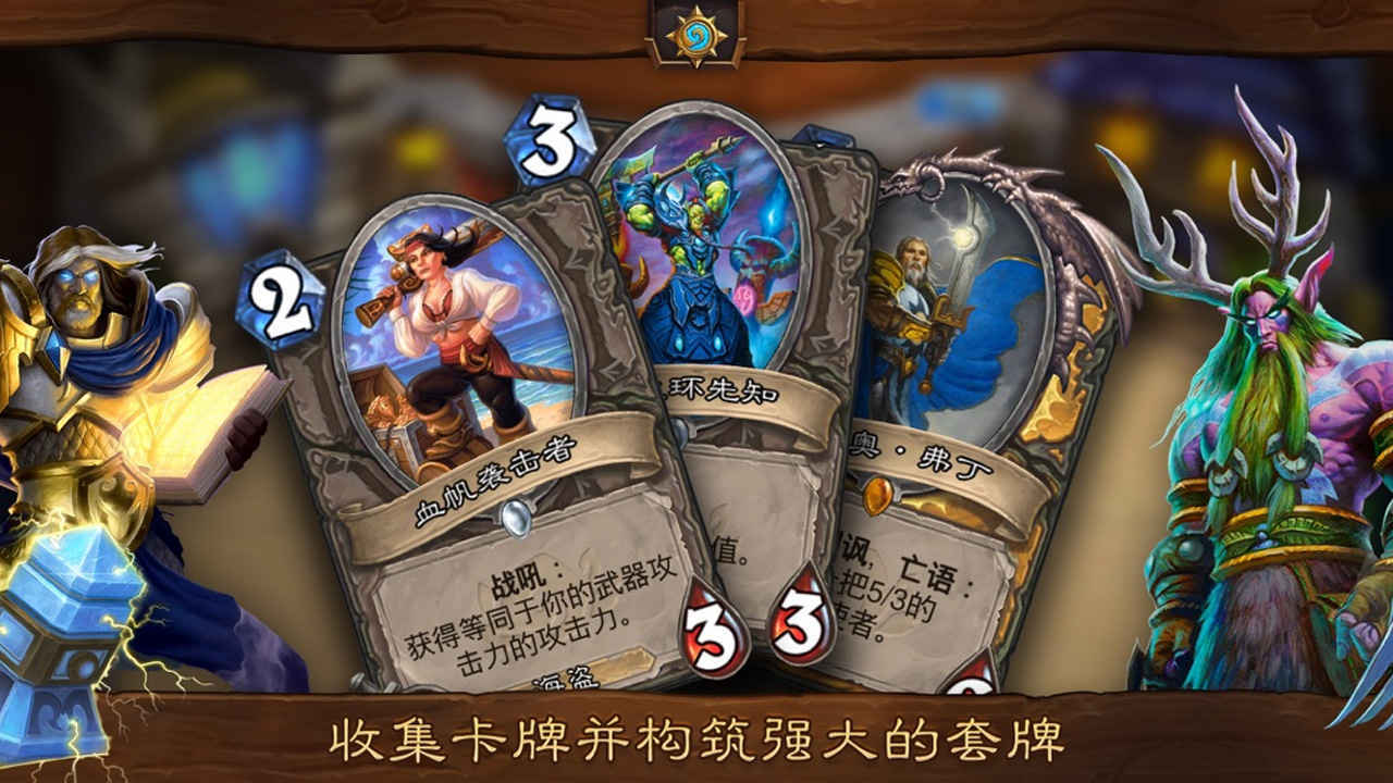 炉石战记 国际服截图4