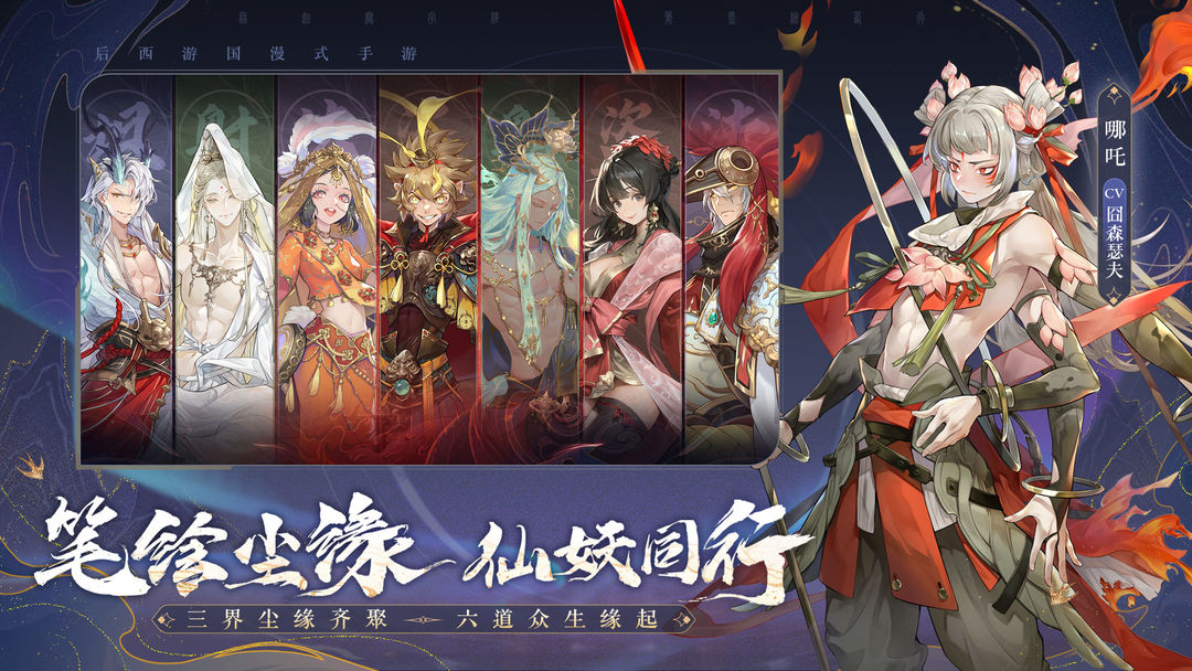 西游：笔绘西行 正版截图3