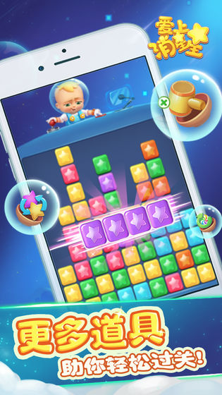 爱上消星星 最新版截图1