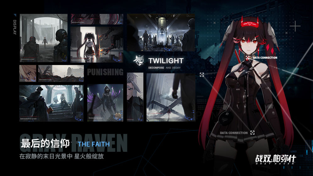 战双帕弥什 九游版截图1