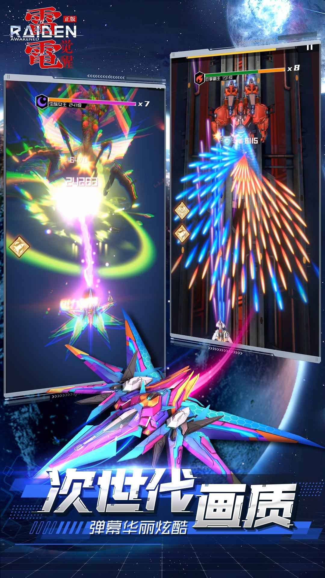 雷电觉醒 免费版截图3