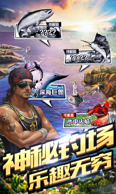 享越疯狂钓鱼官方版下载 - 安卓游戏休闲益智体验