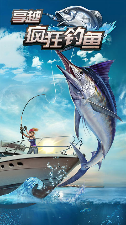 享越疯狂钓鱼官方版下载 - 安卓游戏休闲益智体验