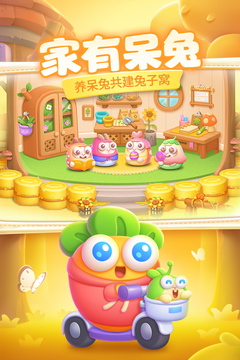 保卫萝卜4 正版截图5