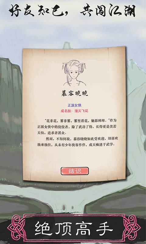 所谓侠客最新版本截图4