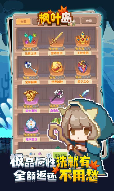 枫叶岛 最新版截图5