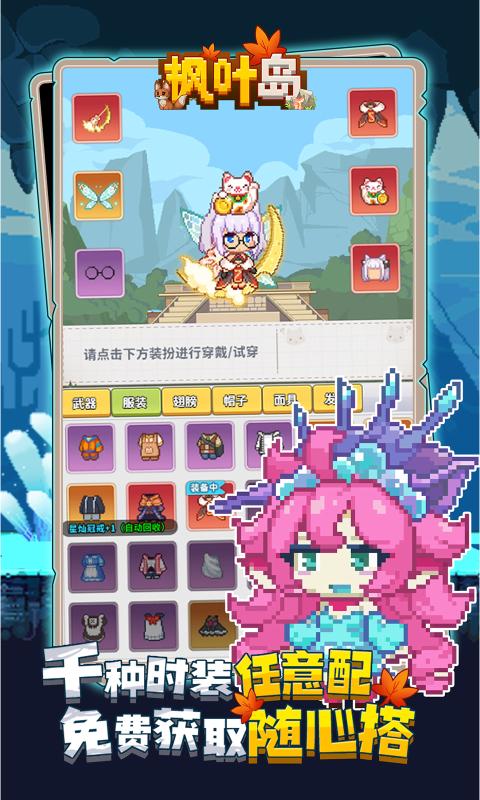 枫叶岛 最新版截图4