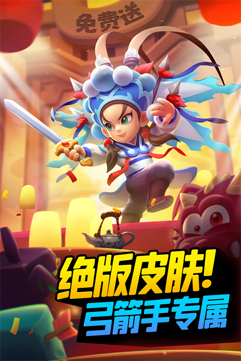 弓箭传说国服截图3