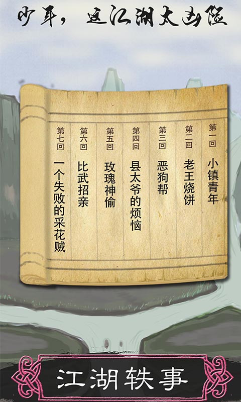 所谓侠客最新版本截图3