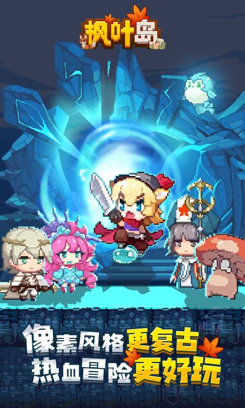 枫叶岛 最新版截图1