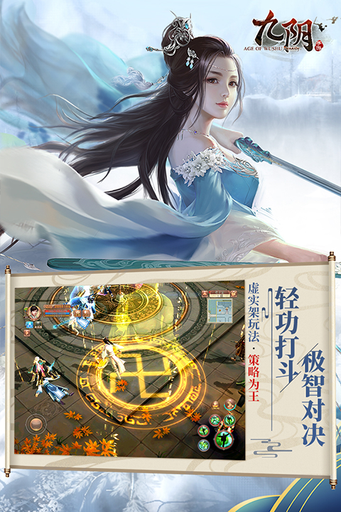 九阴手游华为版截图4