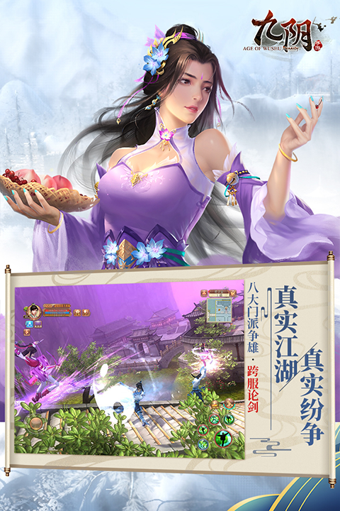 九阴手游华为版截图2