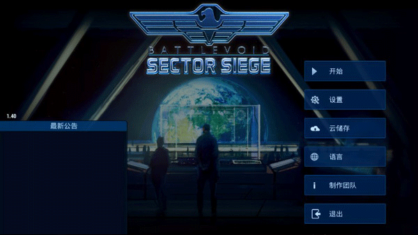 作战部队星际围攻中文版下载 - 策略塔防战争冒险手游