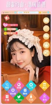 美女别这样互动 手游版截图4