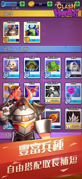 怪物军团手机版截图4