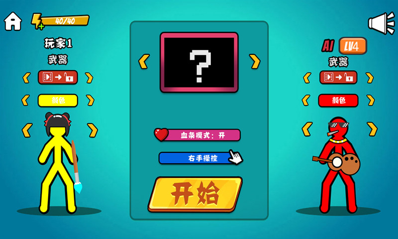 火柴人至高对决内置编辑器下载体验