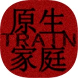 原生家庭训练器 - 安卓 休闲益智