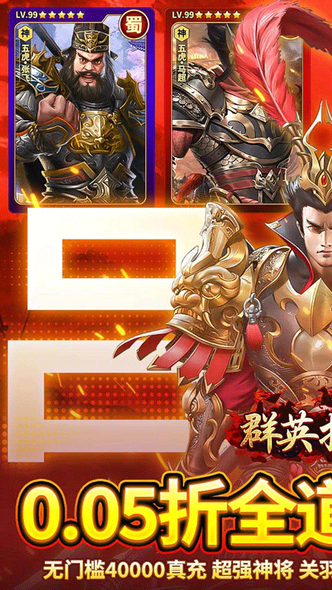 群英打三国下载体验 - 策略塔防手游，真实买断制并赠送2000元代金券