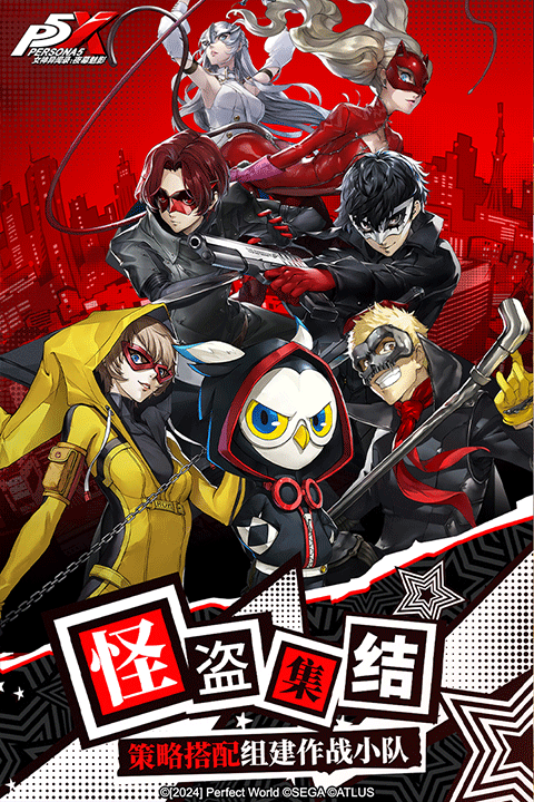 女神异闻录5手游截图5