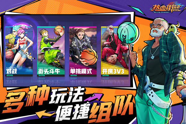 热血街篮九游版下载-体育竞技篮球手游