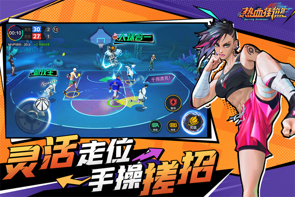 热血街篮九游版下载-体育竞技篮球手游