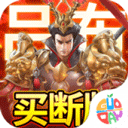 群英打三国下载体验 - 策略塔防手游，真实买断制并赠送2000元代金券