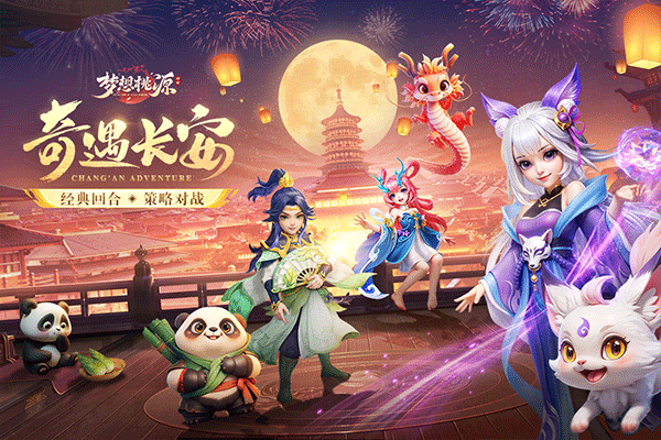 梦想桃源九游版截图2