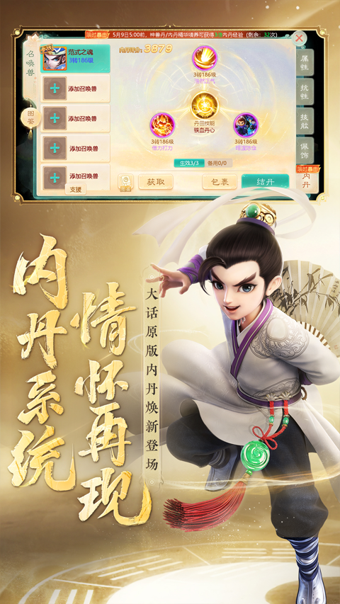 大话西游小米版截图2