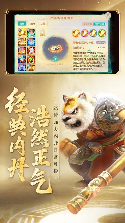 大话西游小米版截图3