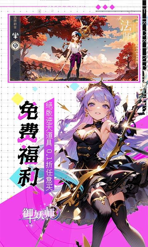 御妖师0.1折版截图2