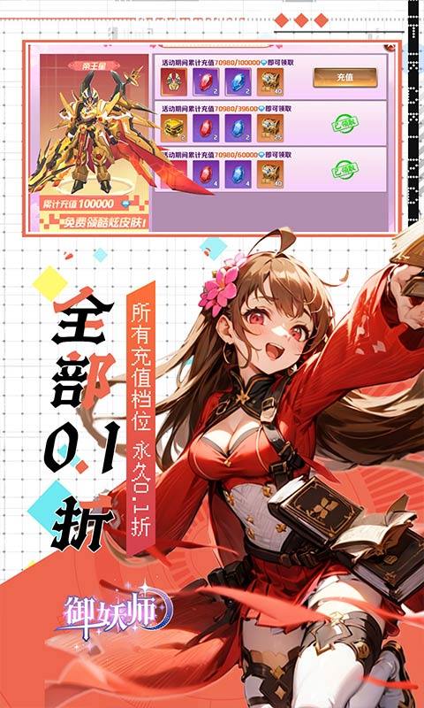 御妖师0.1折版截图4