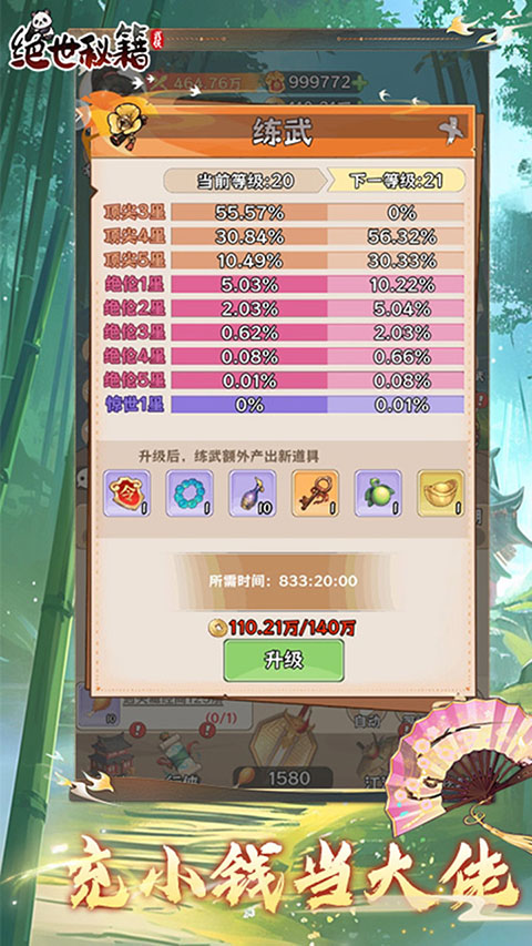 绝世秘籍折扣版游戏下载 - 安卓角色扮演游戏下载优惠