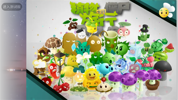 植物大战僵尸旅行 网页版截图3