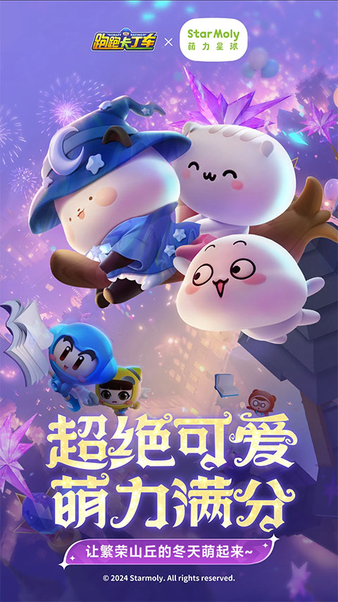 跑跑卡丁车手游最新版截图2