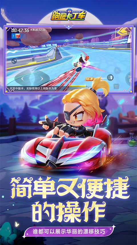 跑跑卡丁车手游最新版截图4