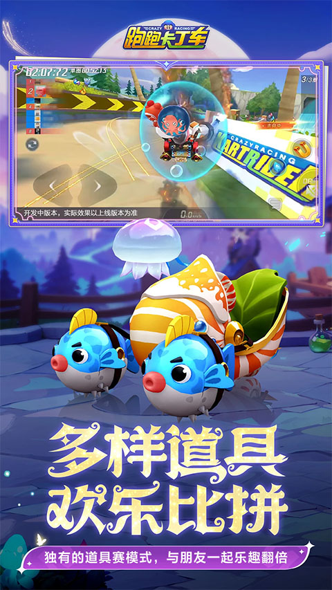 跑跑卡丁车手游最新版截图5