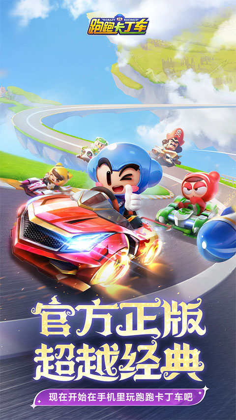 跑跑卡丁车手游最新版截图1