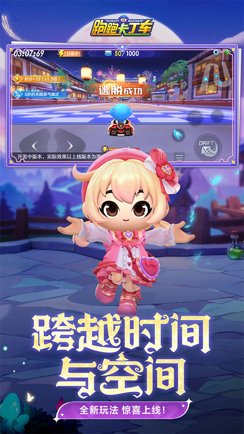 跑跑卡丁车手游最新版截图3