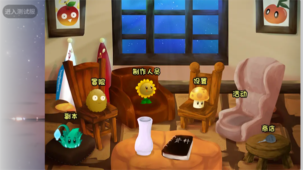 植物大战僵尸旅行 网页版截图1