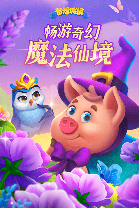 梦想城镇不实名认证版截图1