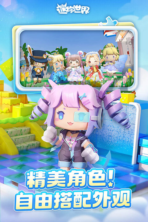 迷你世界三星版下载 - 全球沙盒建造游戏 2025版本体验